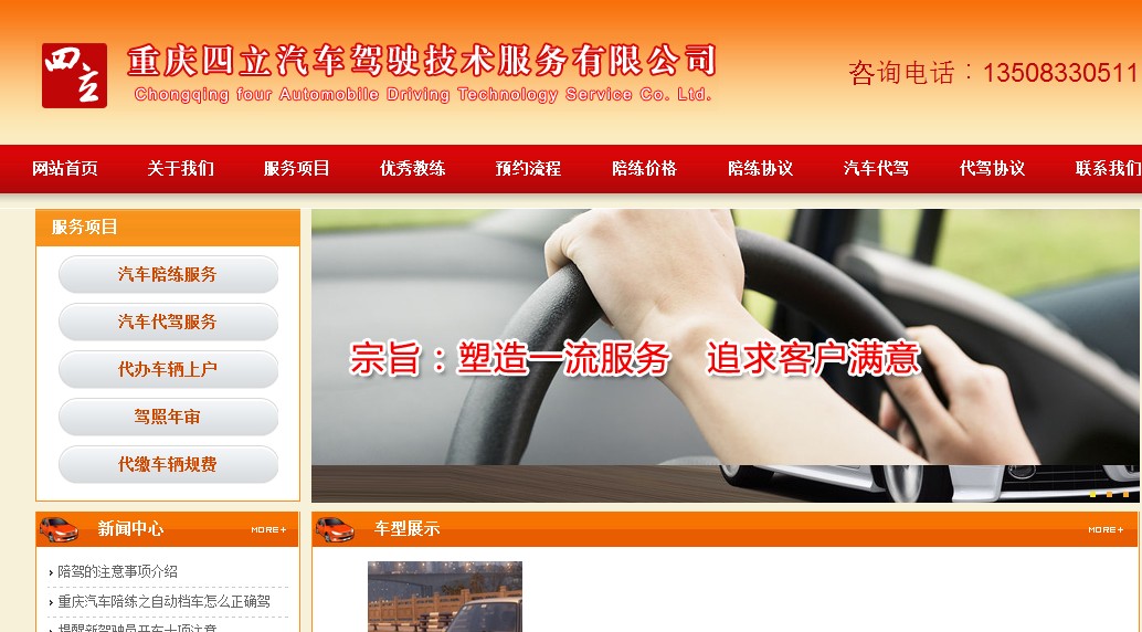 重慶四立汽車駕駛技術(shù)服務(wù)有限公司