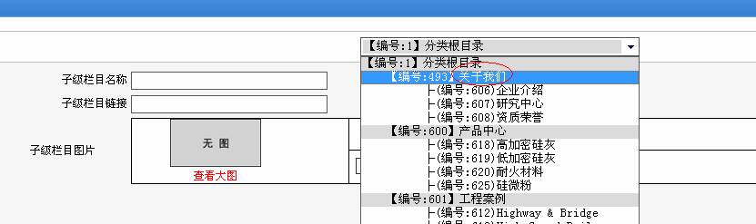 欄目添加