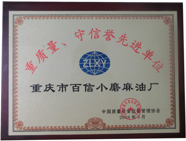 簽約重慶市百信小磨麻油廠網(wǎng)站建設(shè)項(xiàng)目
