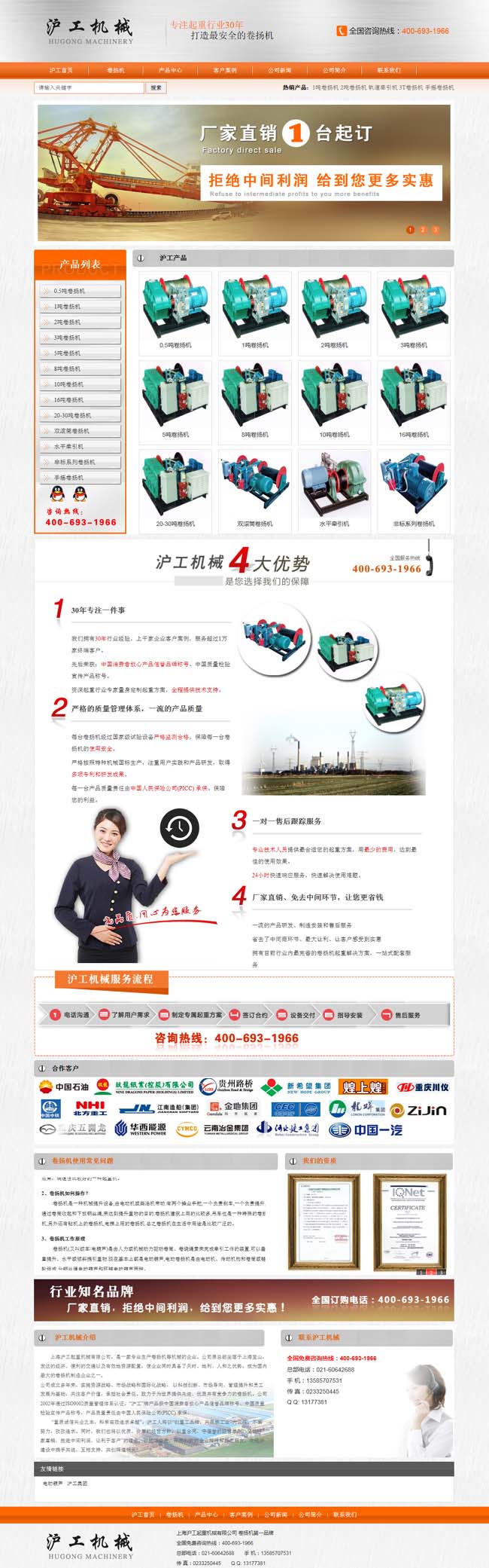 滬工機(jī)械-卷?yè)P(yáng)機(jī)營(yíng)銷型網(wǎng)站