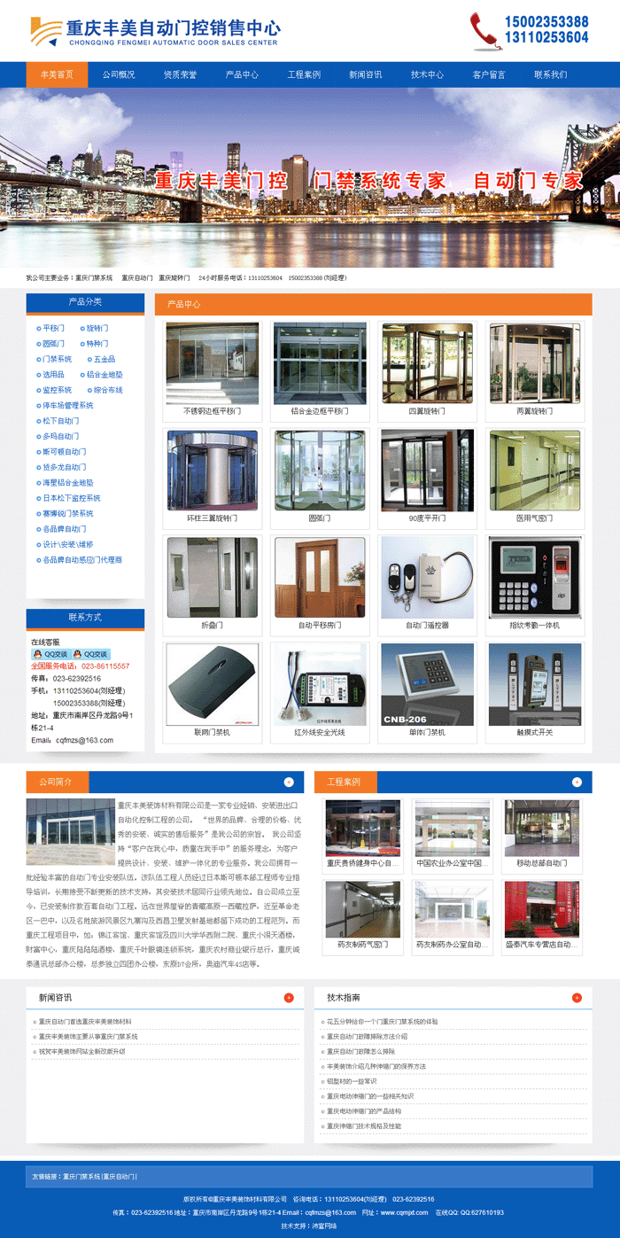 重慶豐美裝飾材料有限公司、重慶門禁系統(tǒng)