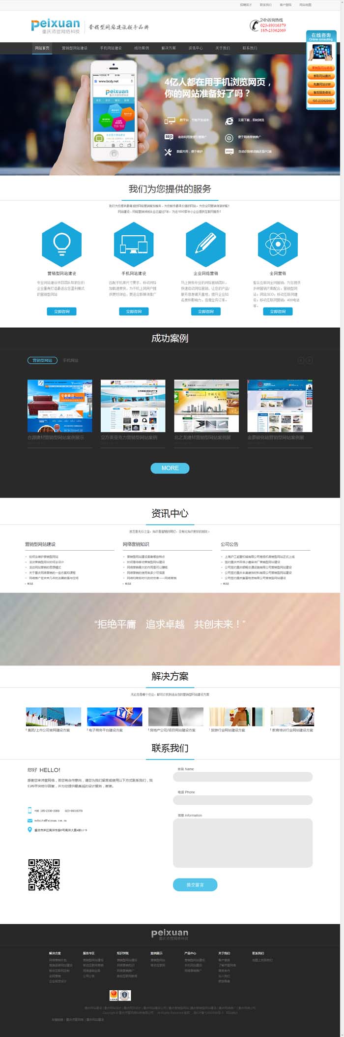 沛宣網(wǎng)絡(luò)公司營銷型網(wǎng)站建設(shè)官方網(wǎng)站正式開通