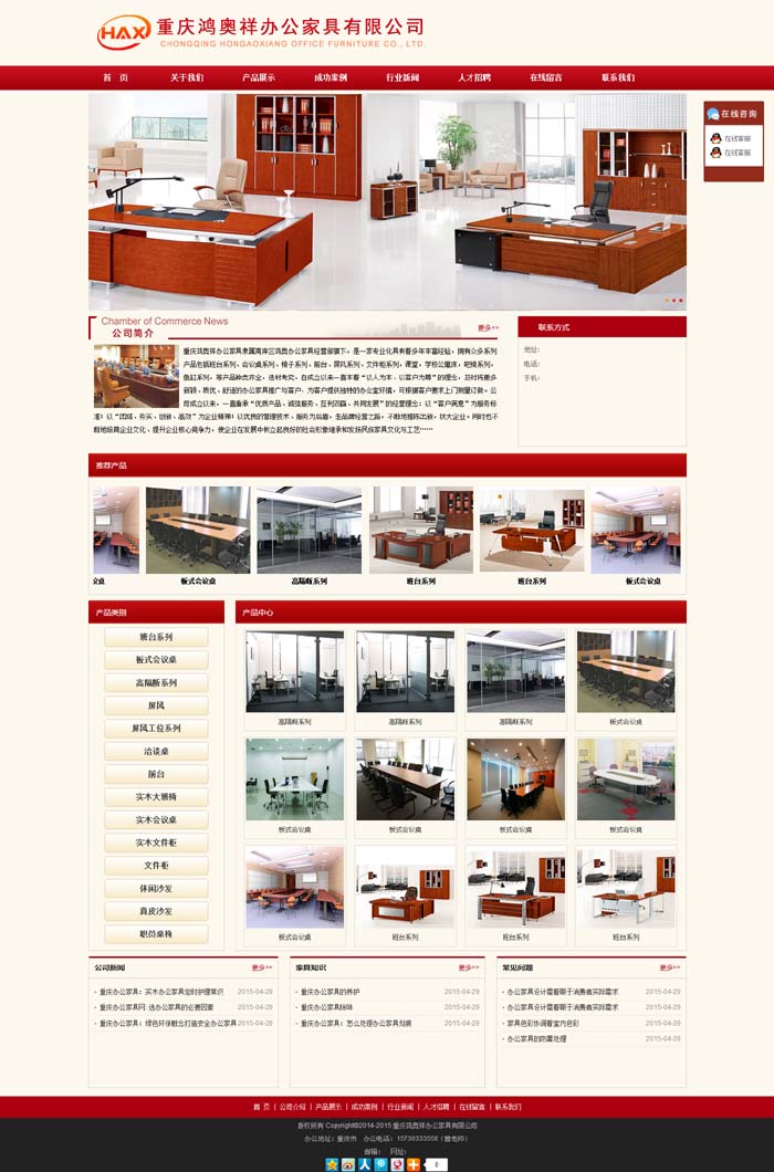 熱烈祝賀重慶鴻奧祥辦公家具有限公司官方網(wǎng)站正式上線!