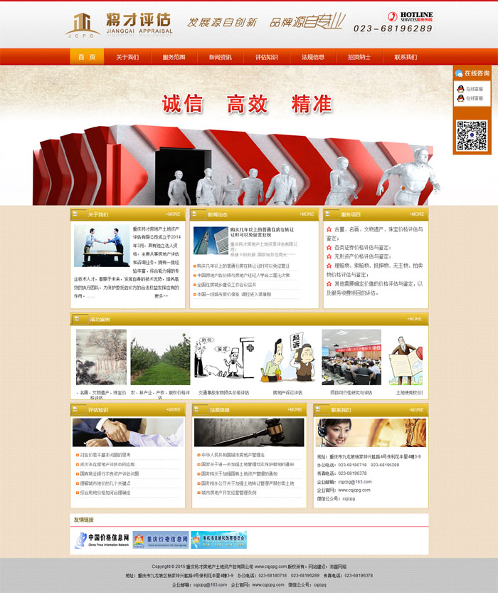 重慶將才房地產(chǎn)資產(chǎn)評(píng)估公司網(wǎng)站
