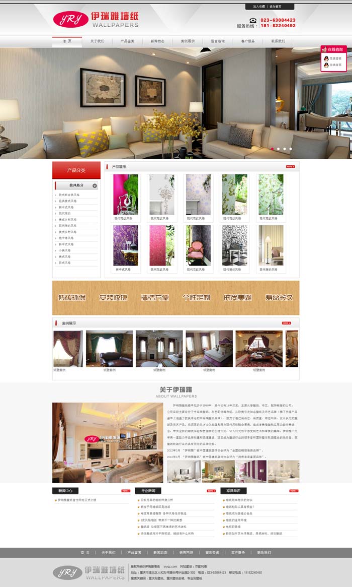 重慶貼壁紙|重慶壁紙安裝|專業(yè)貼壁紙|伊瑞雅墻紙官方網(wǎng)站