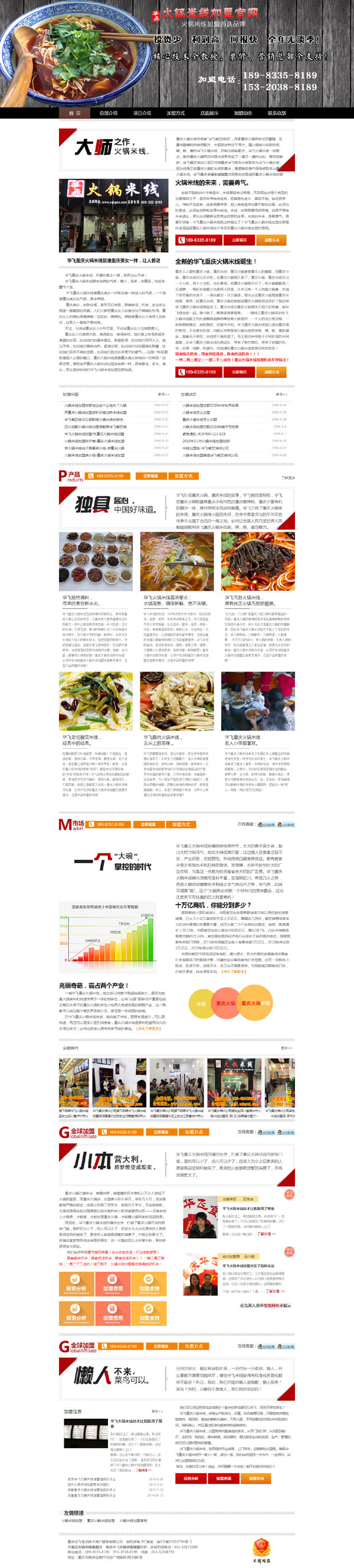 華飛火鍋米線加盟官網(wǎng)
