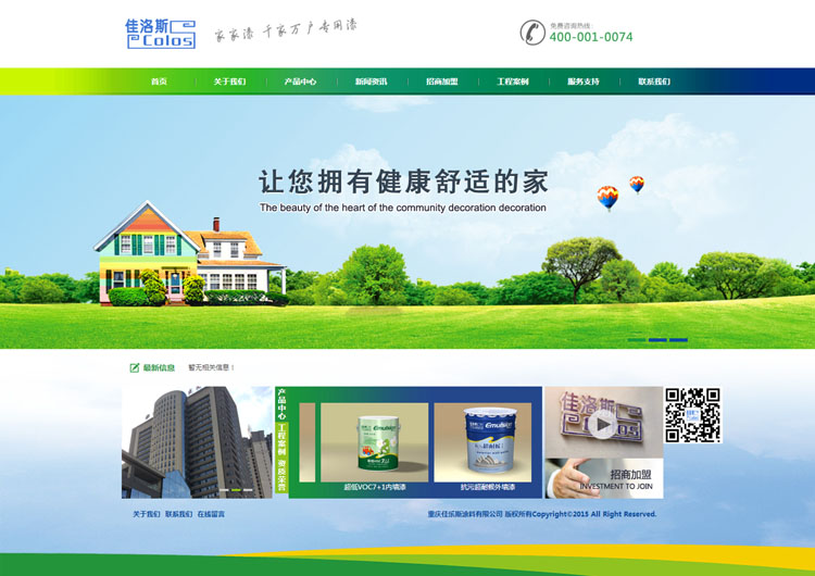 祝賀香港佳樂斯(集團(tuán))有限公司官方網(wǎng)站正式上線