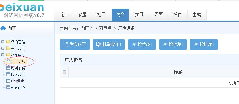 沛宣網(wǎng)絡v8.7企業(yè)管理系統(tǒng)操作教程