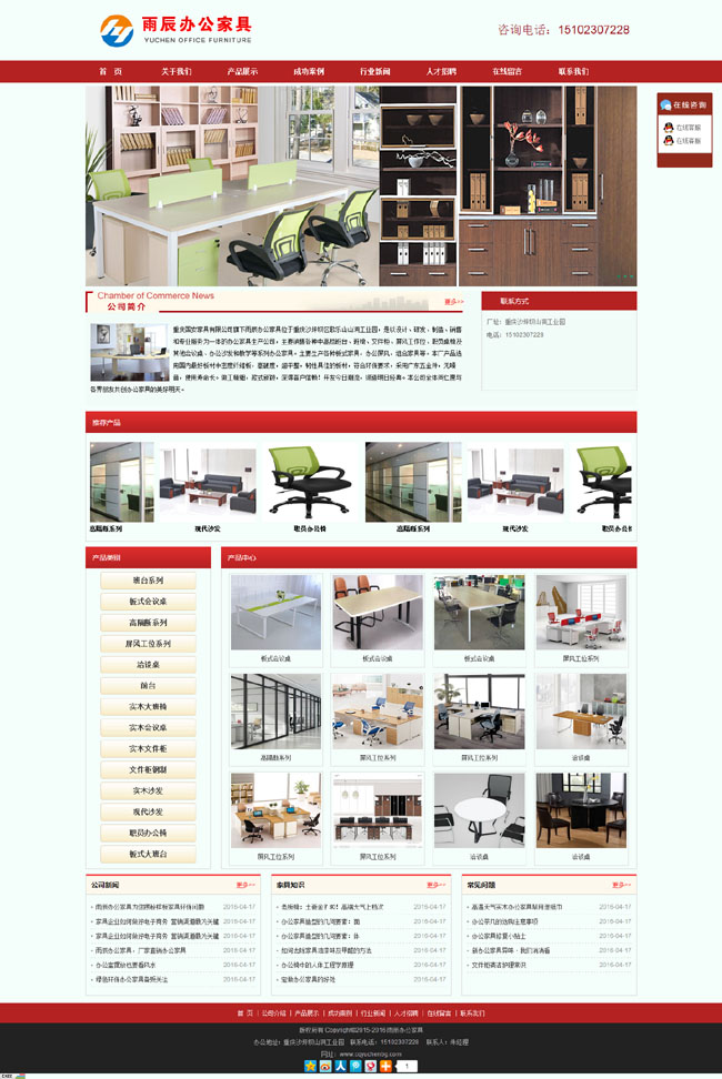 重慶雨辰辦公家具網(wǎng)站開(kāi)通