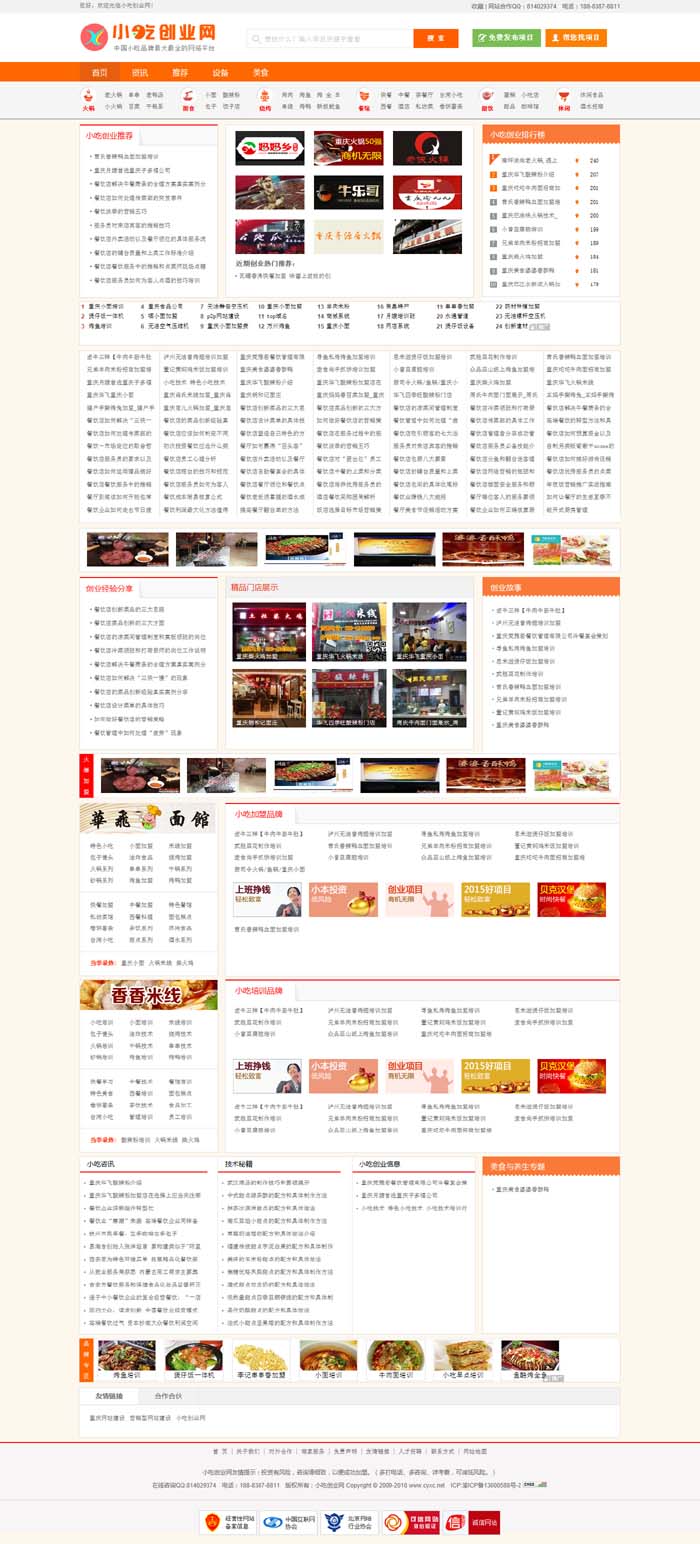 小吃創(chuàng)業(yè)網(wǎng)正式上線