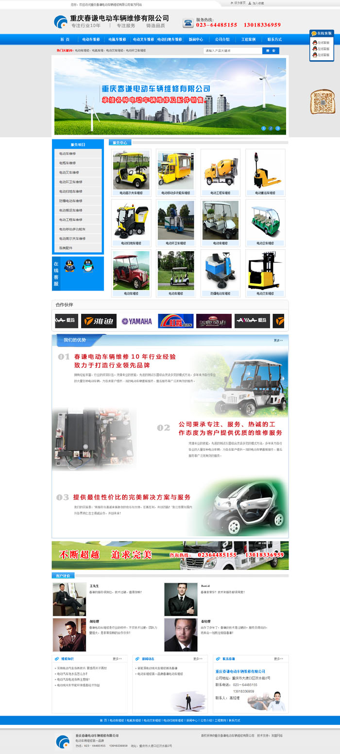 重慶電動車維修