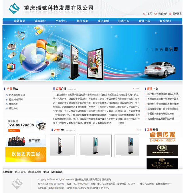 重慶瑞航廣告機(jī)官方網(wǎng)站正式上線