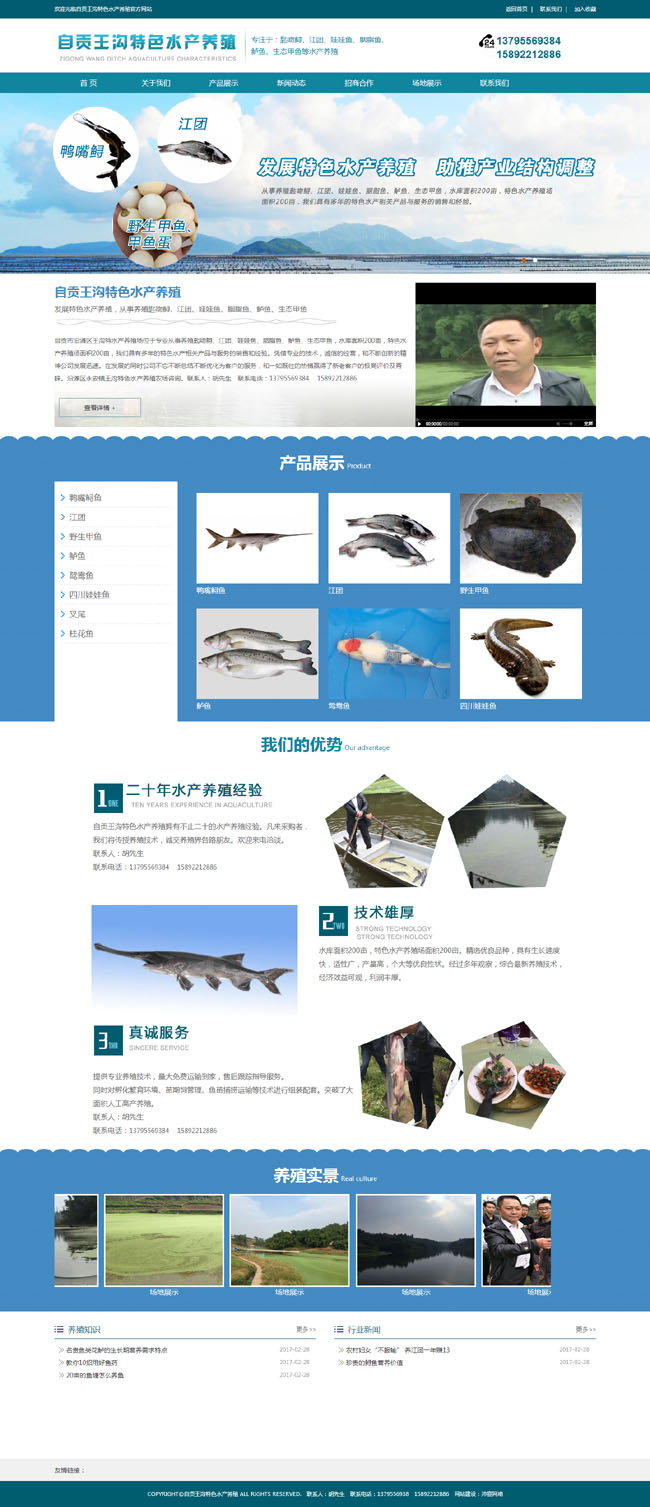 王溝特色水產(chǎn)養(yǎng)殖廠網(wǎng)站正式上線