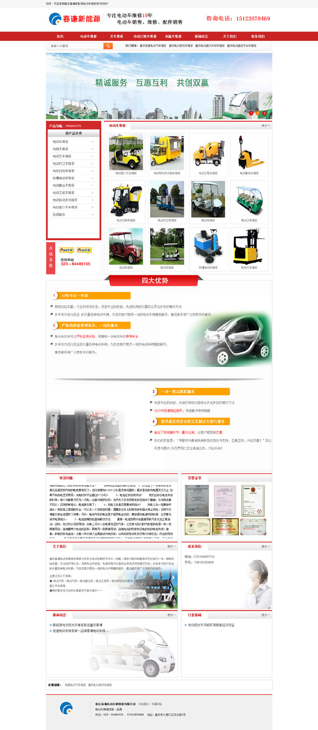 春謙新能源電動(dòng)車(chē)維修網(wǎng)開(kāi)通