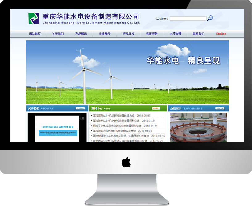 重慶華能水電設(shè)備制造有限公司