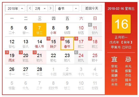 沛宣網(wǎng)絡(luò)2018春節(jié)放假通知