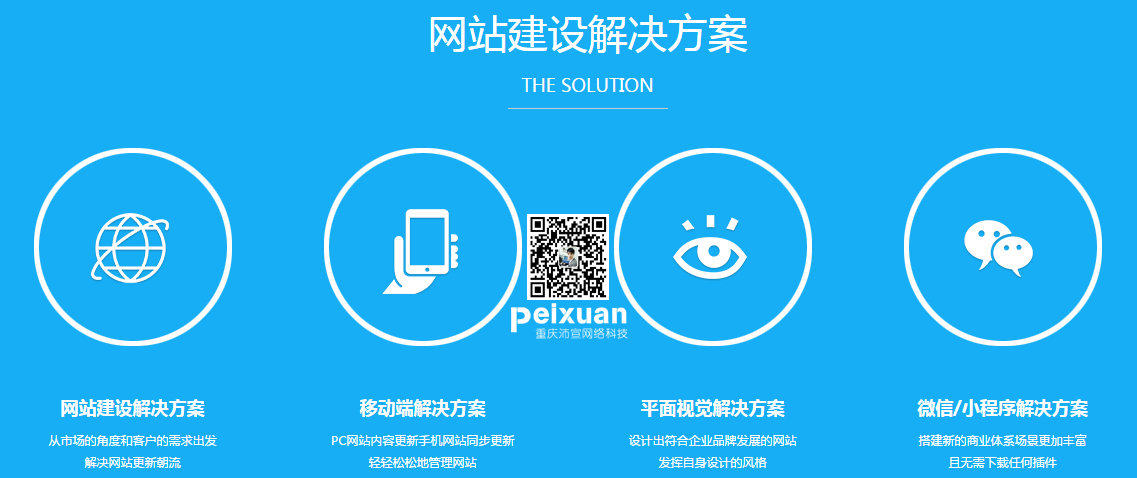 重慶網(wǎng)站建設哪家好