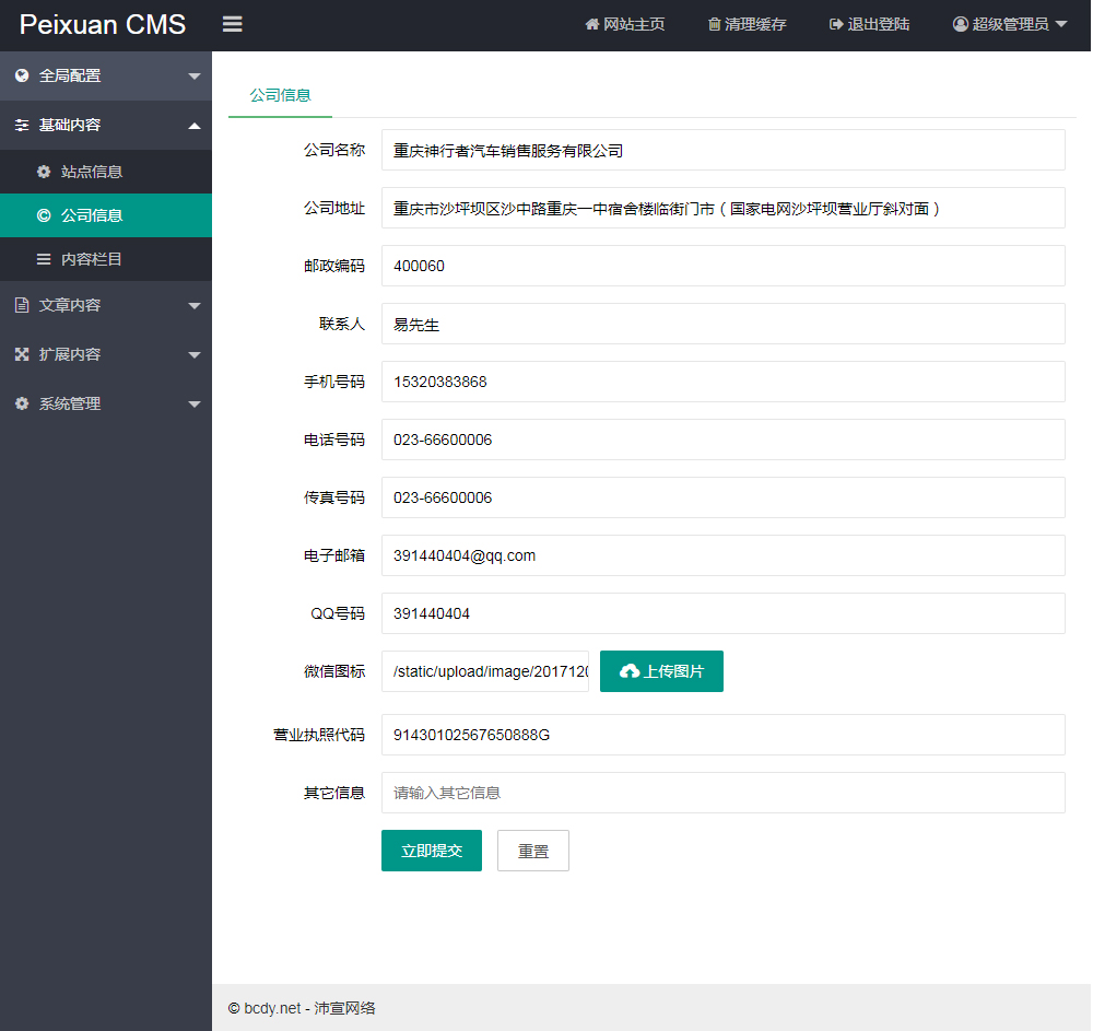 網(wǎng)站內(nèi)容管理系統(tǒng)PHP版1.2操作教程