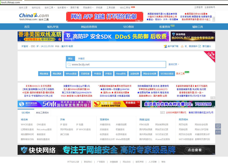 推薦幾個查詢網(wǎng)站SEO信息的網(wǎng)站