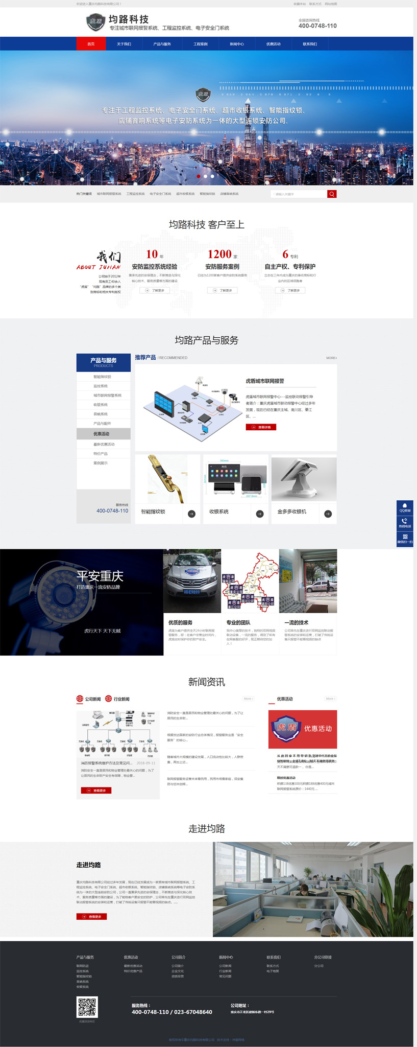 重慶均路科技有限公司