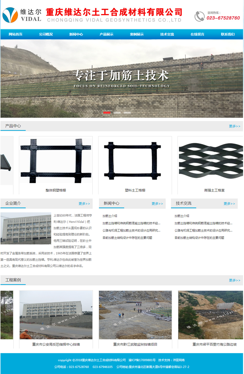 重慶維達爾土工合成材料有限公司官網(wǎng)正式上線
