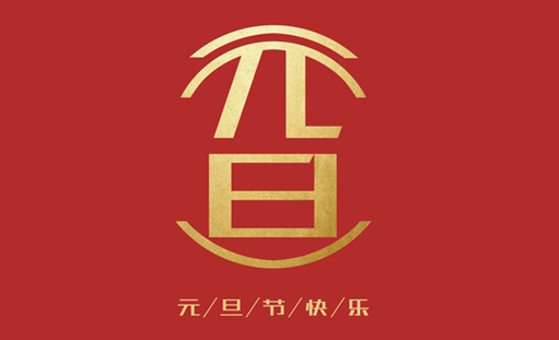 W(wng)j(lu)2019Ԫż֪ͨ