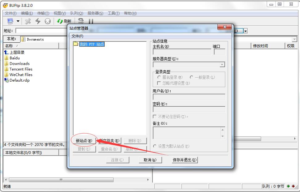 網(wǎng)站FTP的使用方法