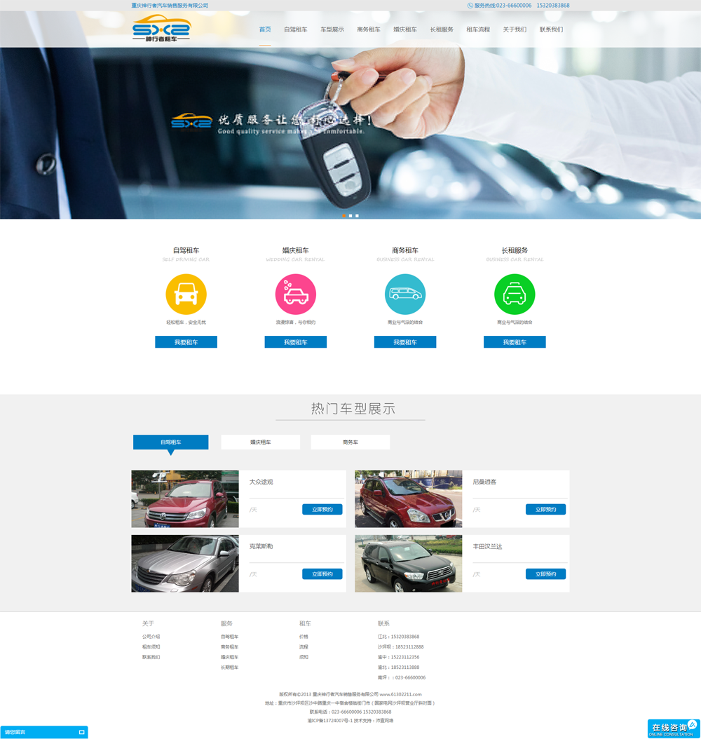 租車公司|包車公司|婚慶租車網(wǎng)站建設網(wǎng)絡推廣營銷方案