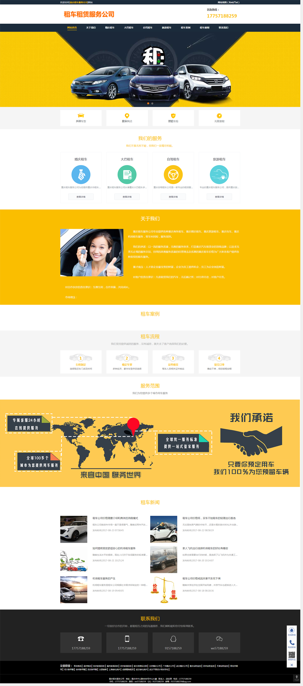 租車公司|包車公司|婚慶租車網(wǎng)站建設網(wǎng)絡推廣營銷方案