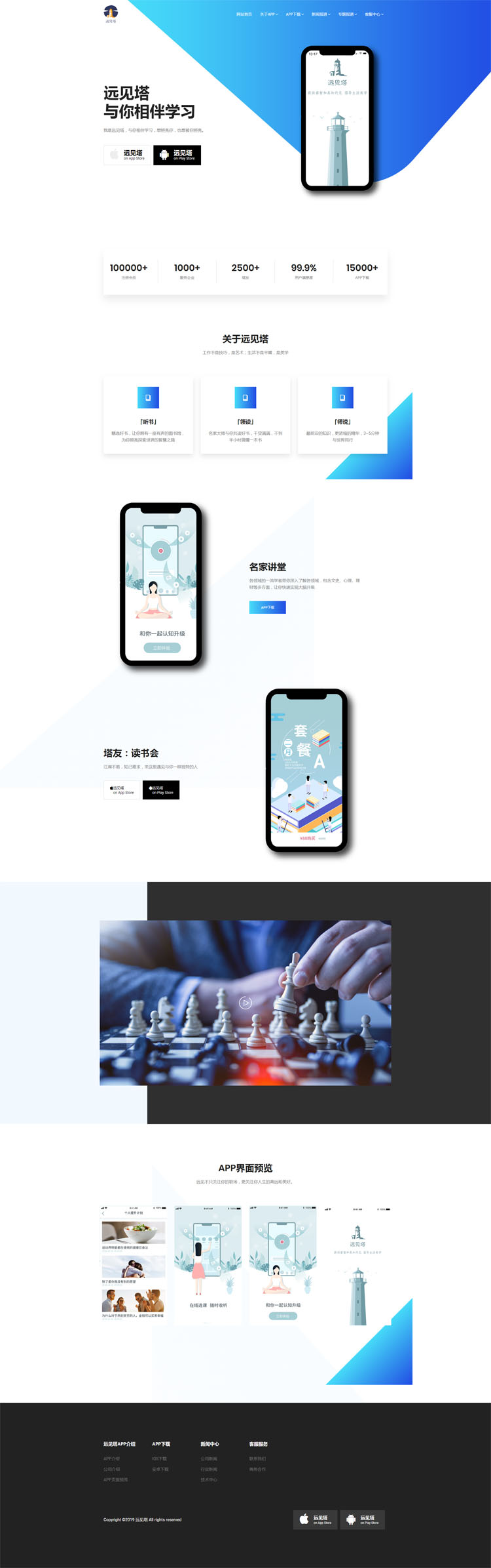 遠(yuǎn)見塔APP官網(wǎng)正式上線