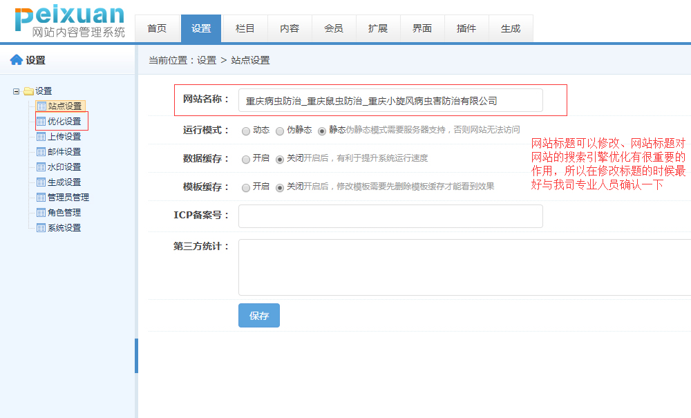 后臺管理系統(tǒng)操作教程(管理系統(tǒng)9.6)