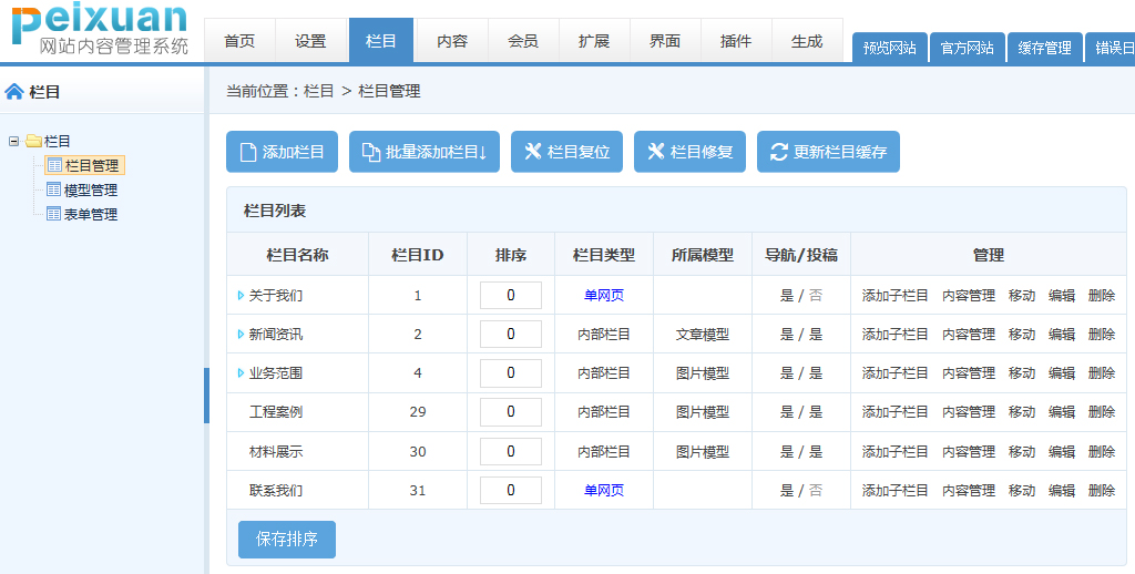 后臺管理系統(tǒng)操作教程(管理系統(tǒng)9.6)