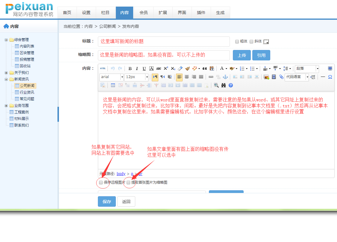 后臺管理系統(tǒng)操作教程(管理系統(tǒng)9.6)