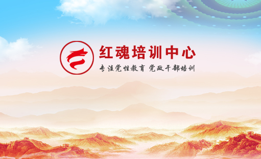 簽約重慶紅魂文化培訓(xùn)中心網(wǎng)站建設(shè)項(xiàng)目