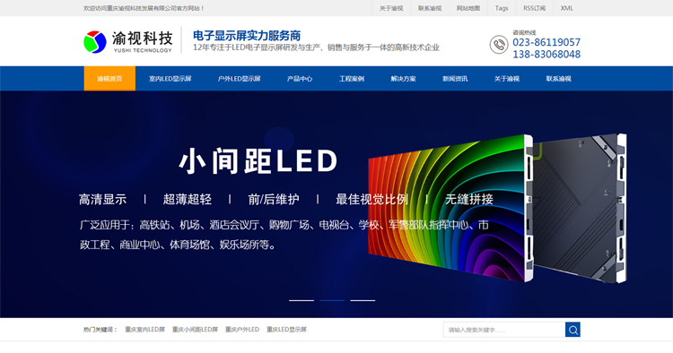 簽約重慶渝視科技公司網(wǎng)站改版升級(jí)