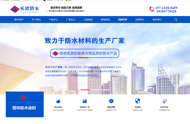 簽約長欣建材防水公司營銷型網(wǎng)站建設(shè)