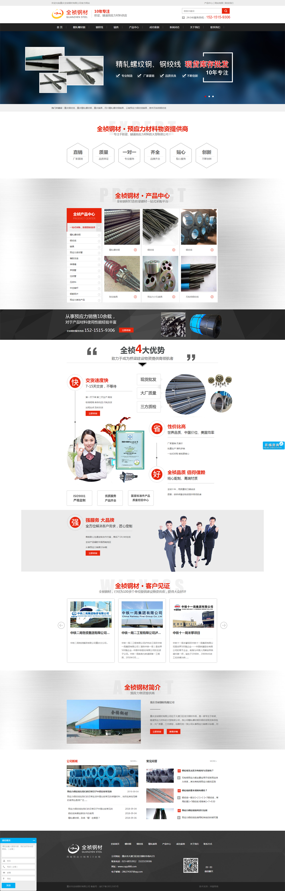 鋼絞線|精軋螺紋鋼|錨具網(wǎng)站建設(shè)網(wǎng)絡(luò)營銷推廣方案