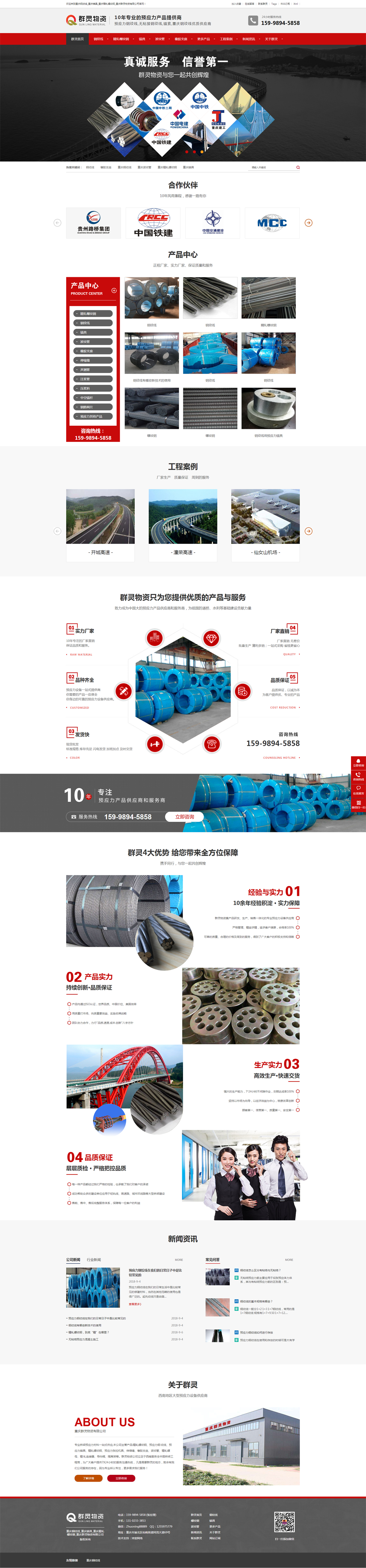 鋼絞線|精軋螺紋鋼|錨具網(wǎng)站建設(shè)網(wǎng)絡(luò)營銷推廣方案