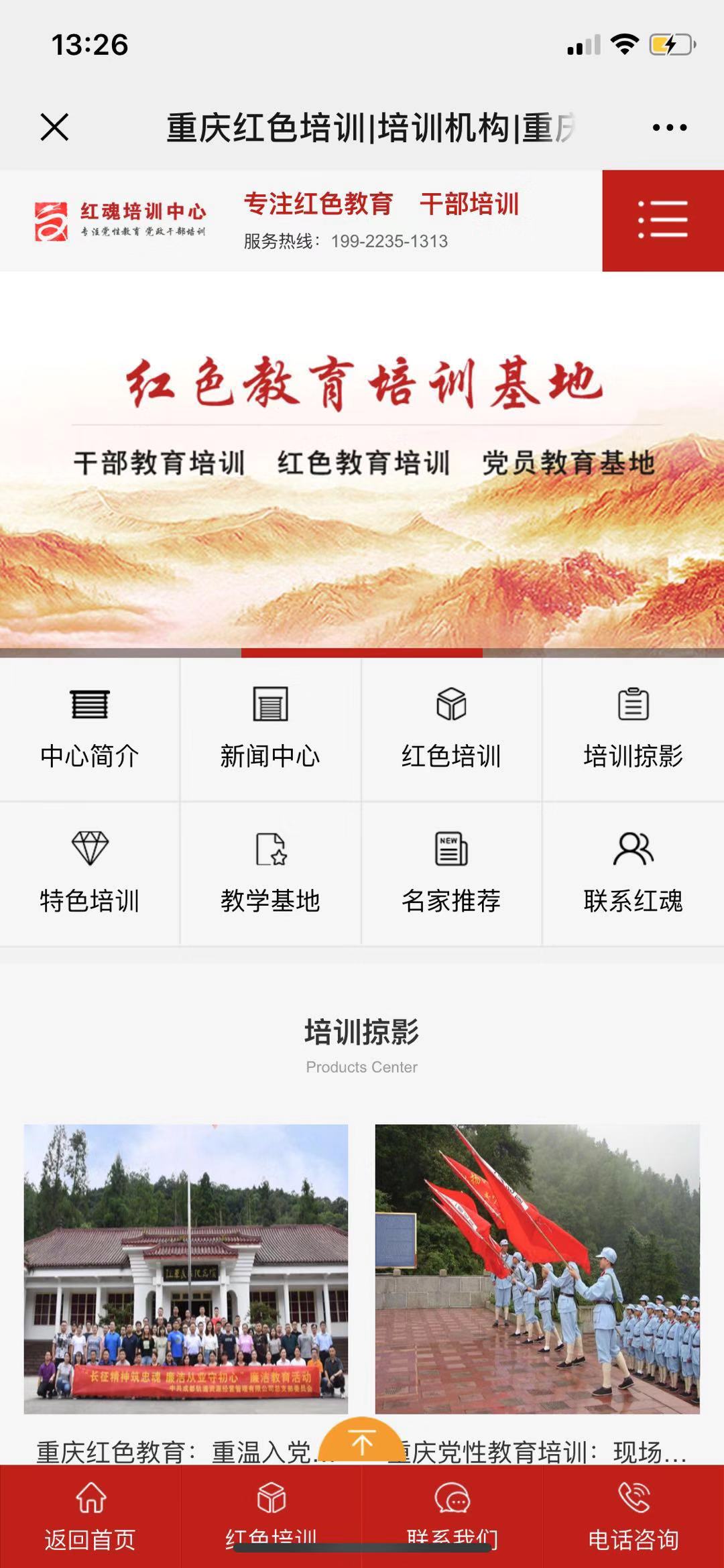 紅色培訓(xùn)機構(gòu)|紅色教育培訓(xùn)網(wǎng)站建設(shè)推廣案例分析