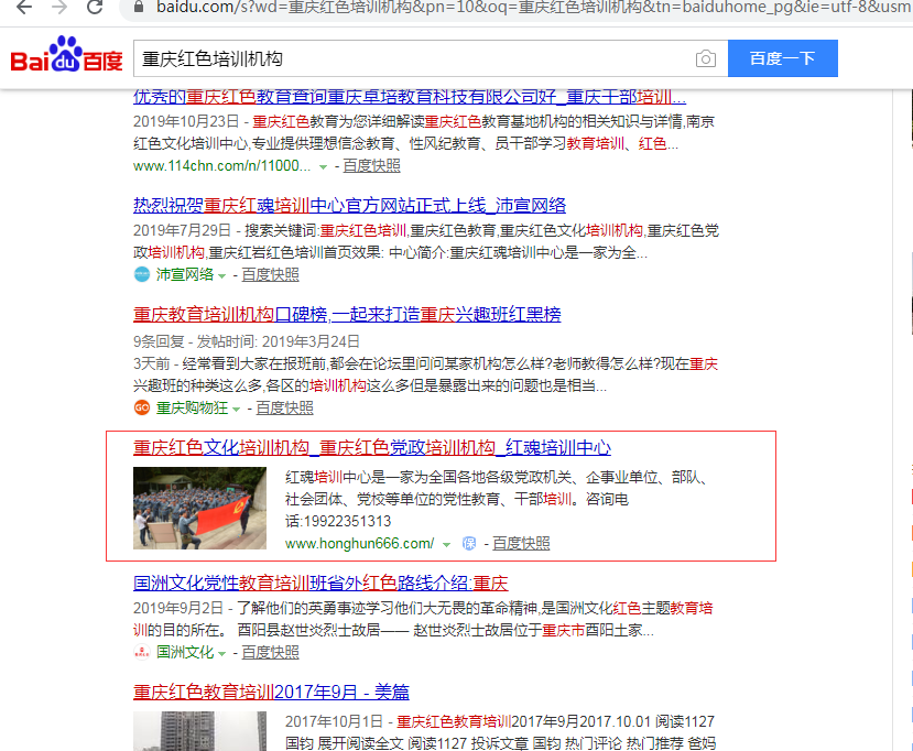紅色培訓(xùn)機構(gòu)|紅色教育培訓(xùn)網(wǎng)站建設(shè)推廣案例分析
