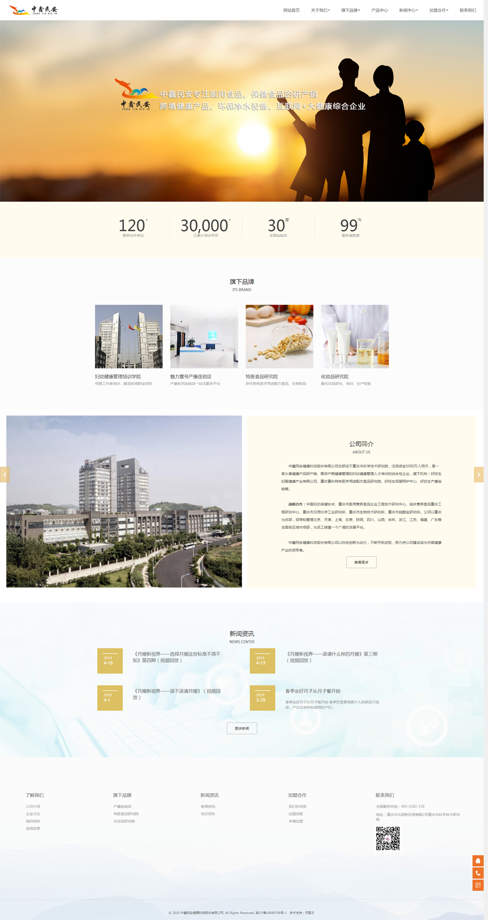 中鑫民安健康科技股份有限公司官方網(wǎng)站正式上線