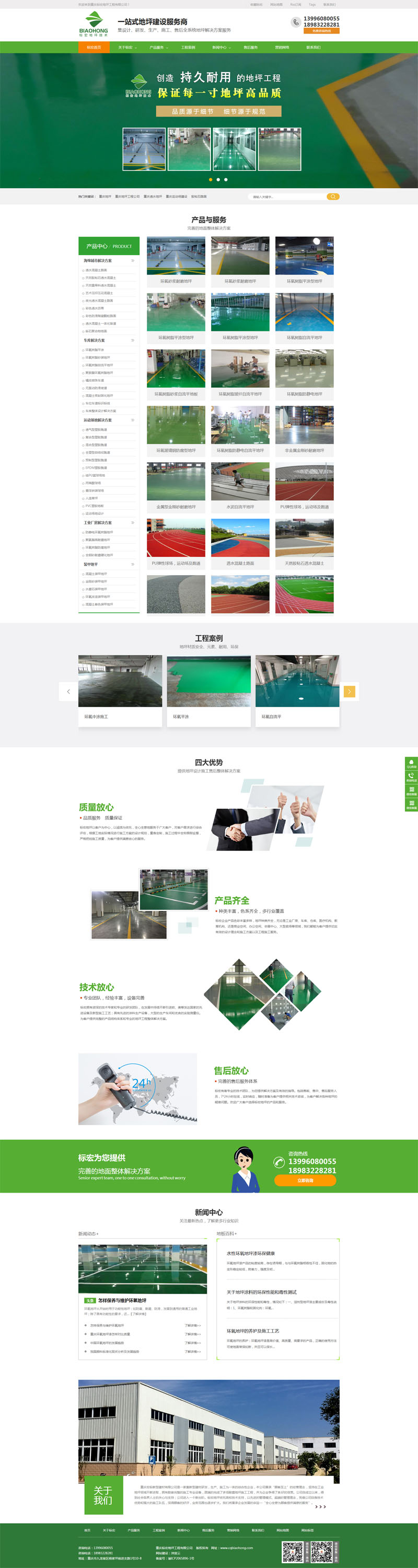 祝賀標(biāo)宏地坪公司全網(wǎng)營(yíng)銷型網(wǎng)站建設(shè)正式上線