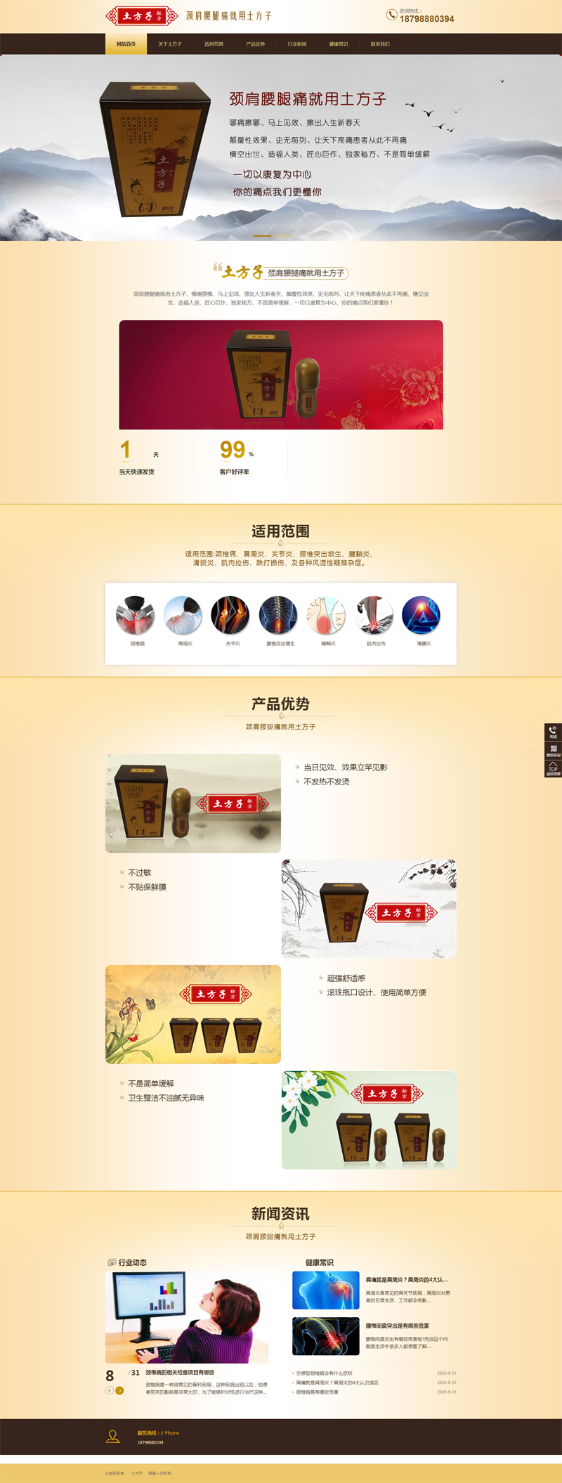 土方子營銷型落地網(wǎng)站正式上線