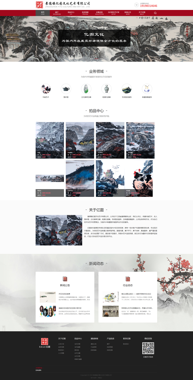 祝賀億圖藝術(shù)品拍賣公司官方網(wǎng)站正式上線