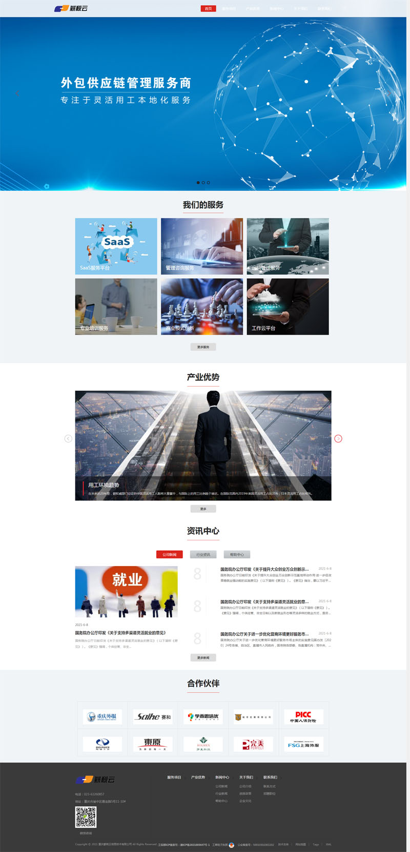 重慶薪稅云官網(wǎng)正式上線