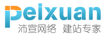 沛宣網(wǎng)絡(luò)網(wǎng)站建設(shè)報(bào)價(jià)系統(tǒng)